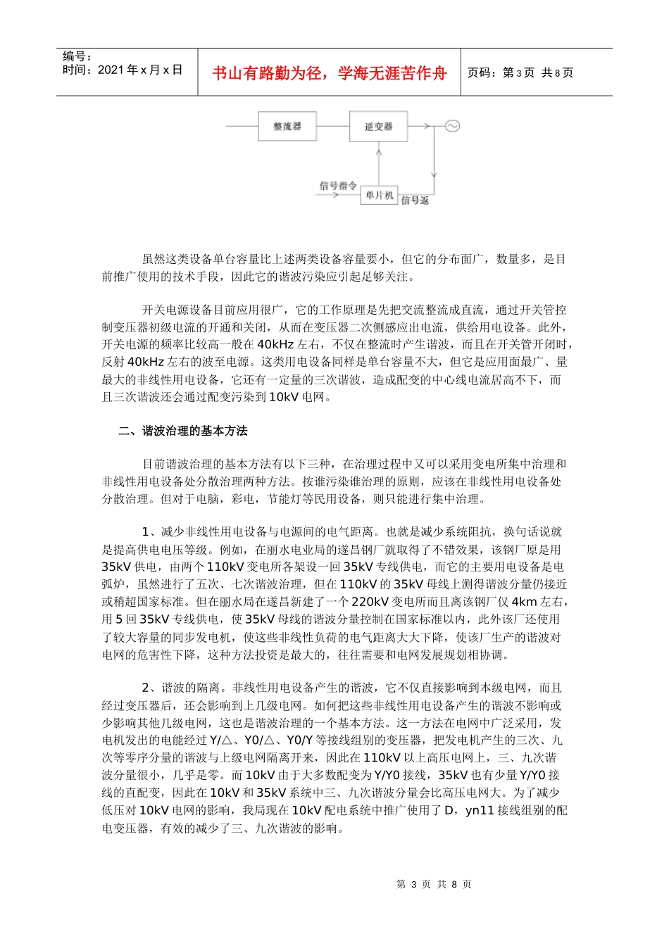 电力系统中的谐波治理_第3页