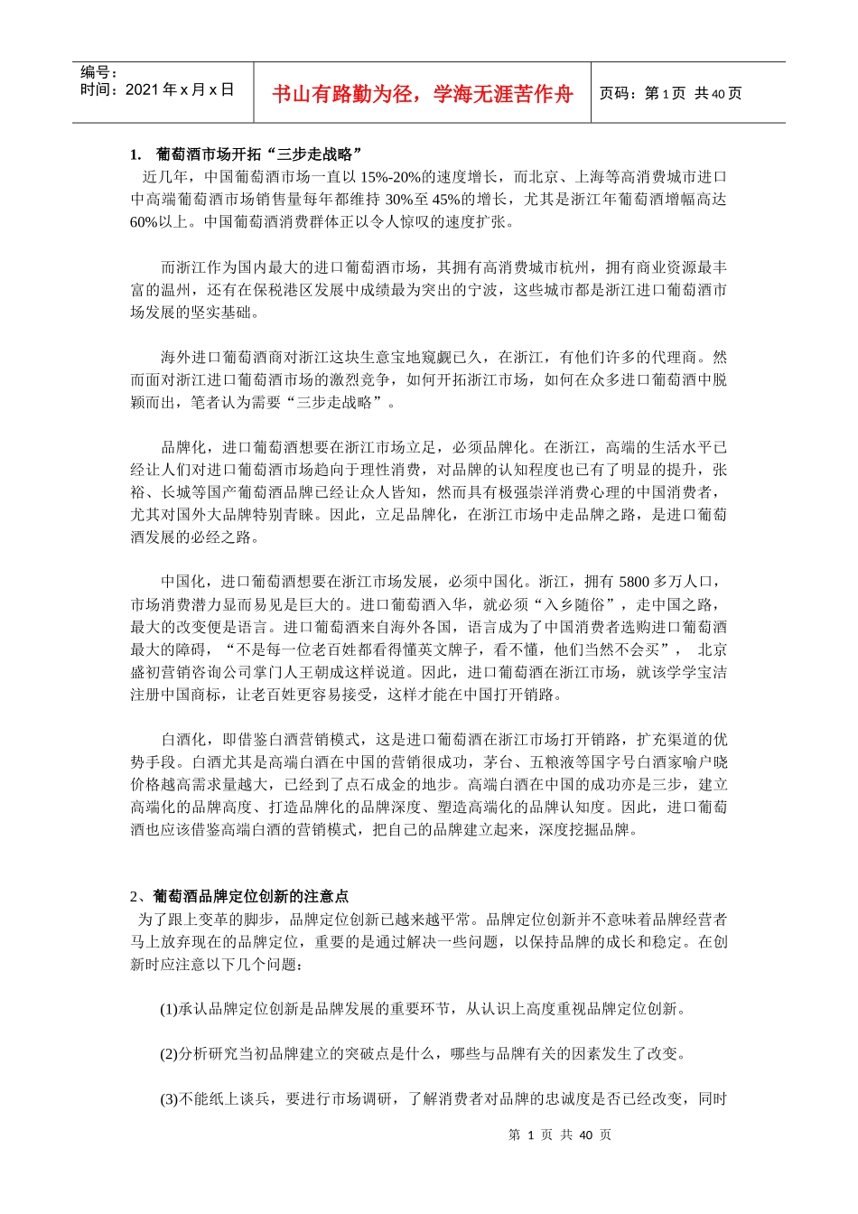 红酒营销基础知识_第1页