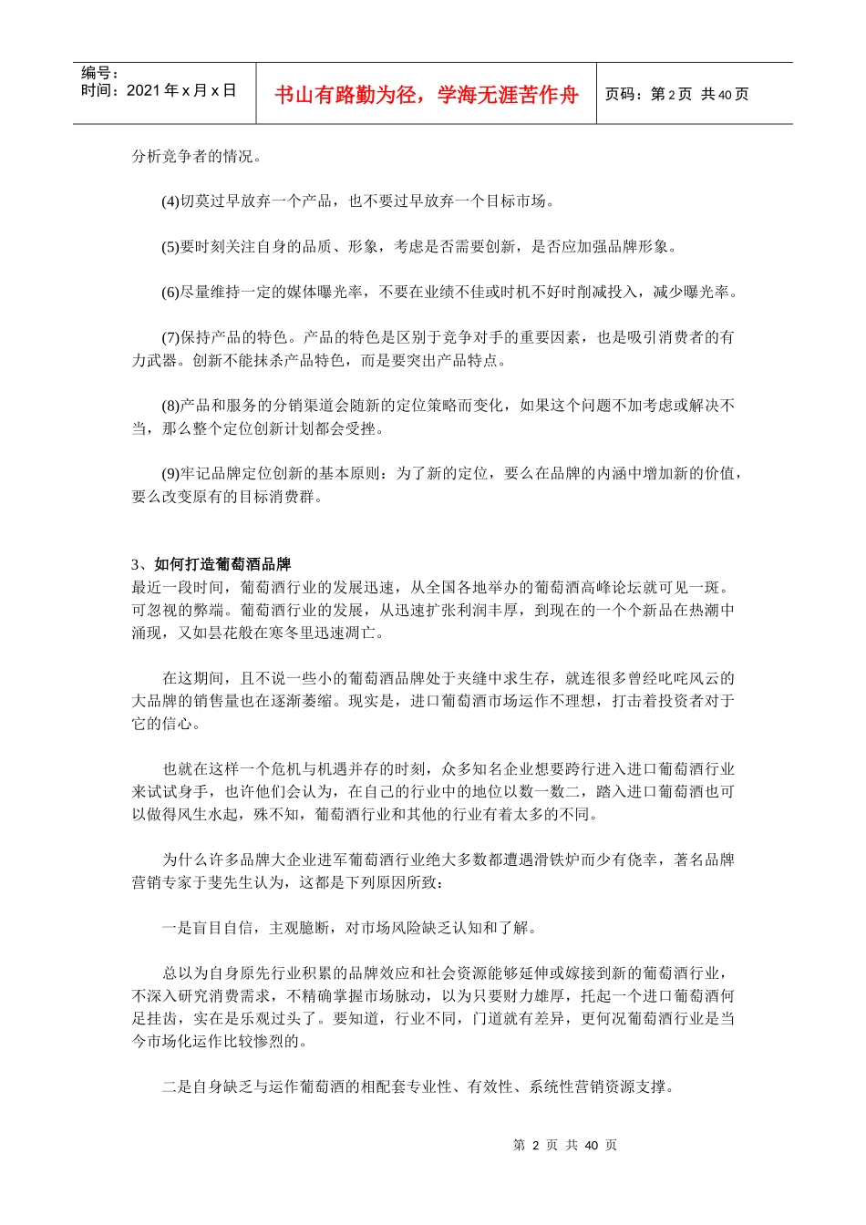 红酒营销基础知识_第2页