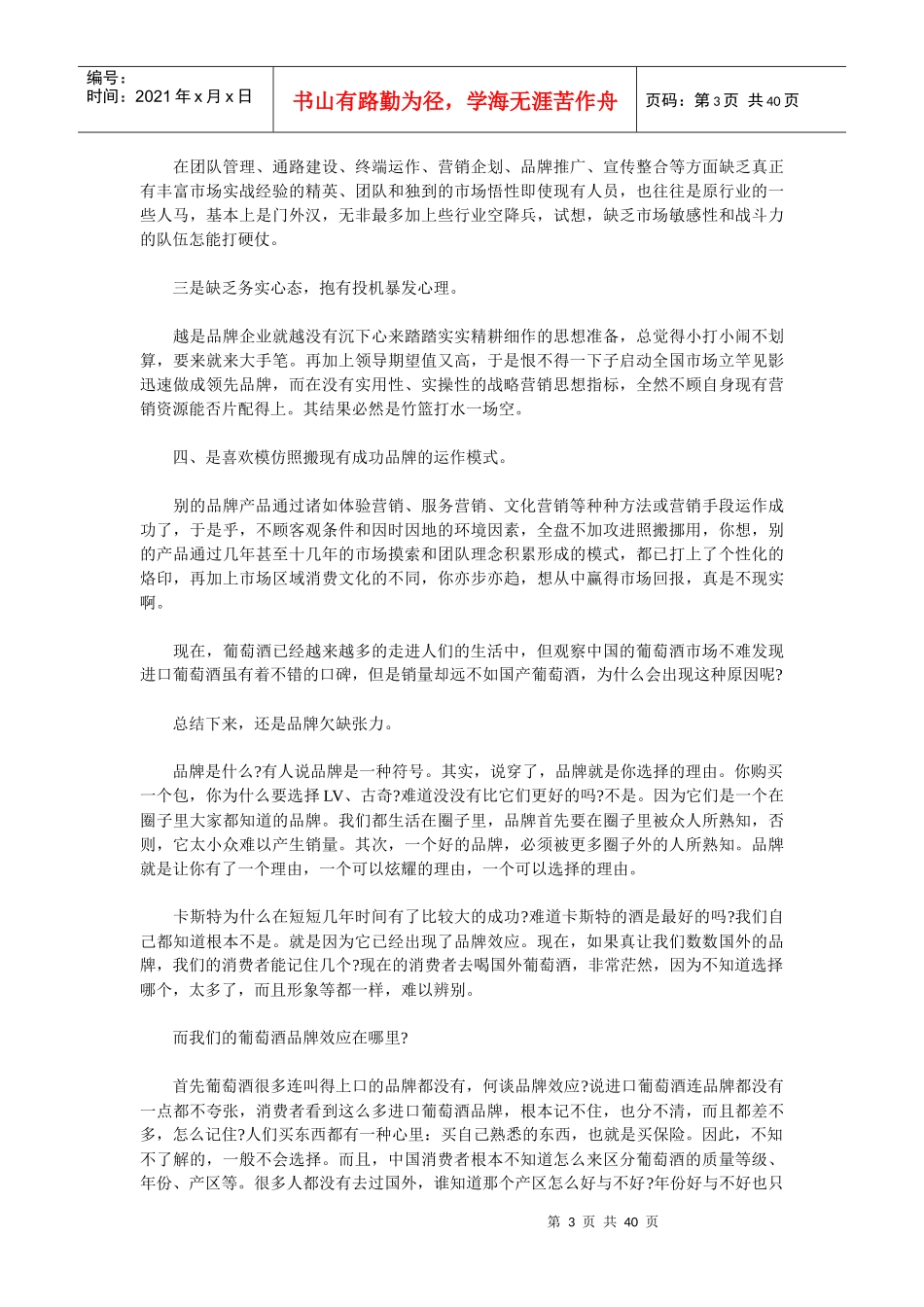 红酒营销基础知识_第3页