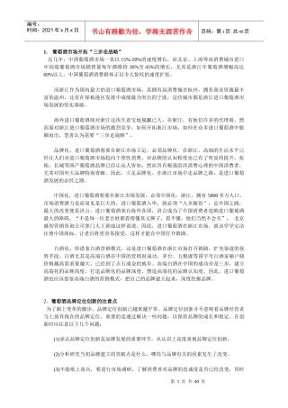 红酒营销基础知识