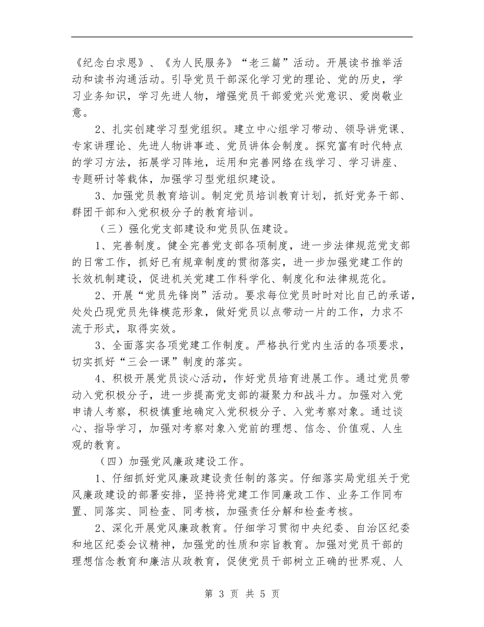 药监局2024年度工作计划_第3页