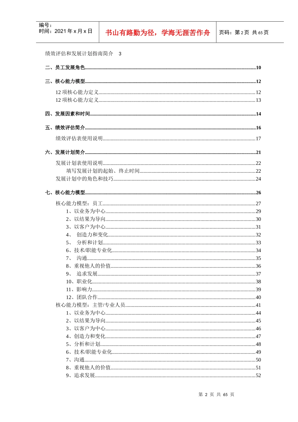 百威啤酒：绩效评估及发展计划手册_第2页