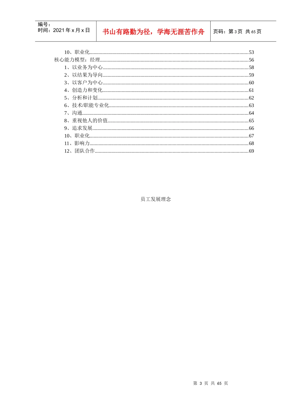 百威啤酒：绩效评估及发展计划手册_第3页