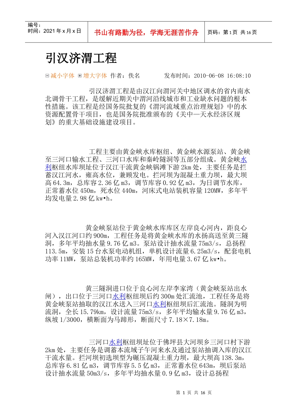 陕西省重点水利工程_第1页