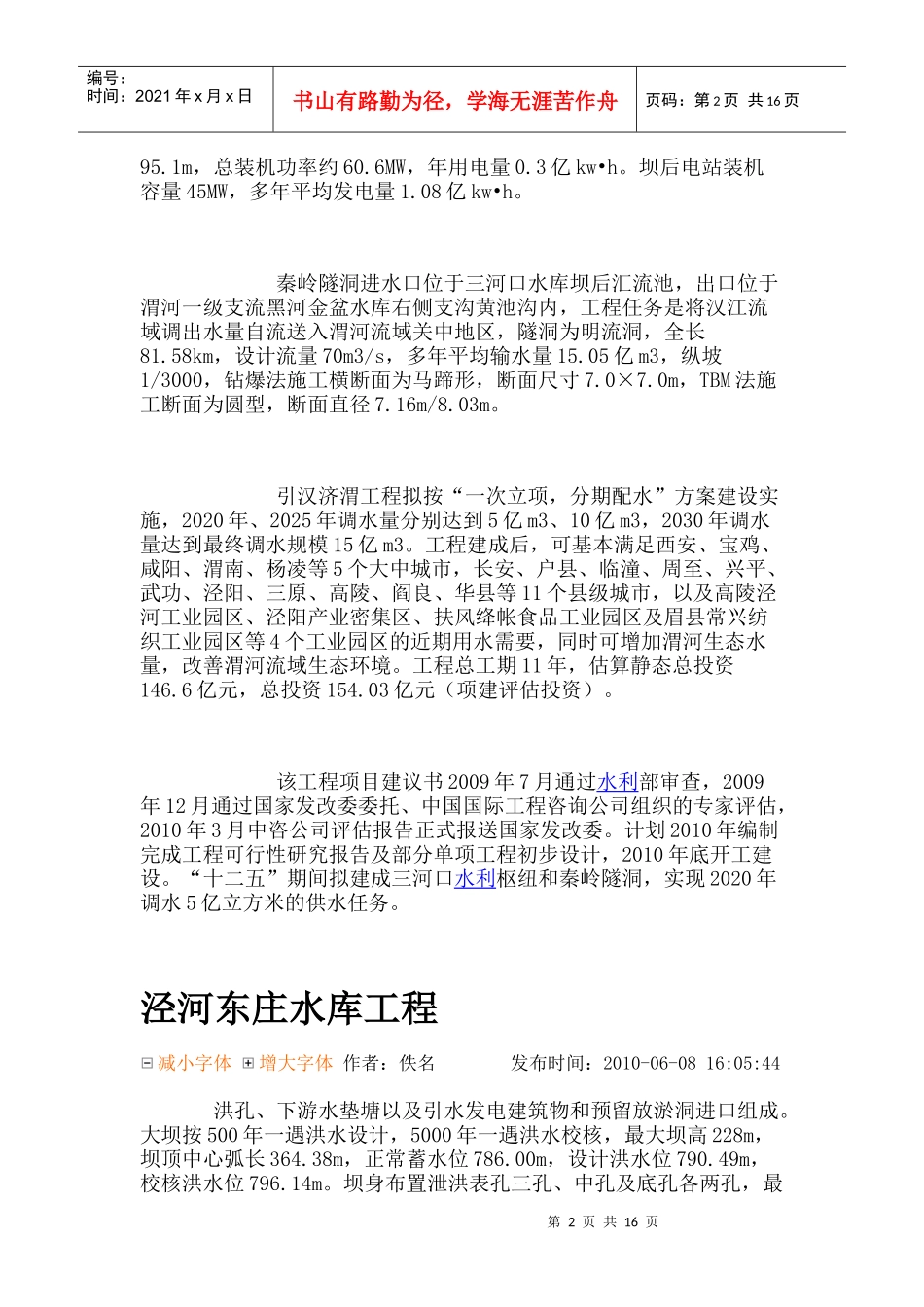 陕西省重点水利工程_第2页