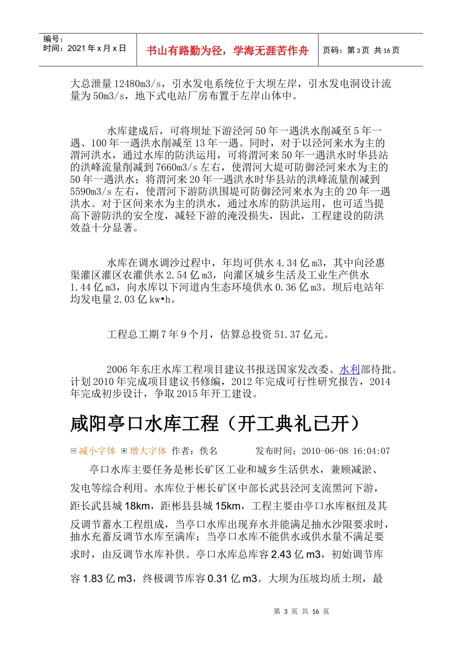 陕西省重点水利工程_第3页