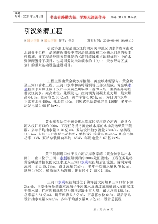 陕西省重点水利工程