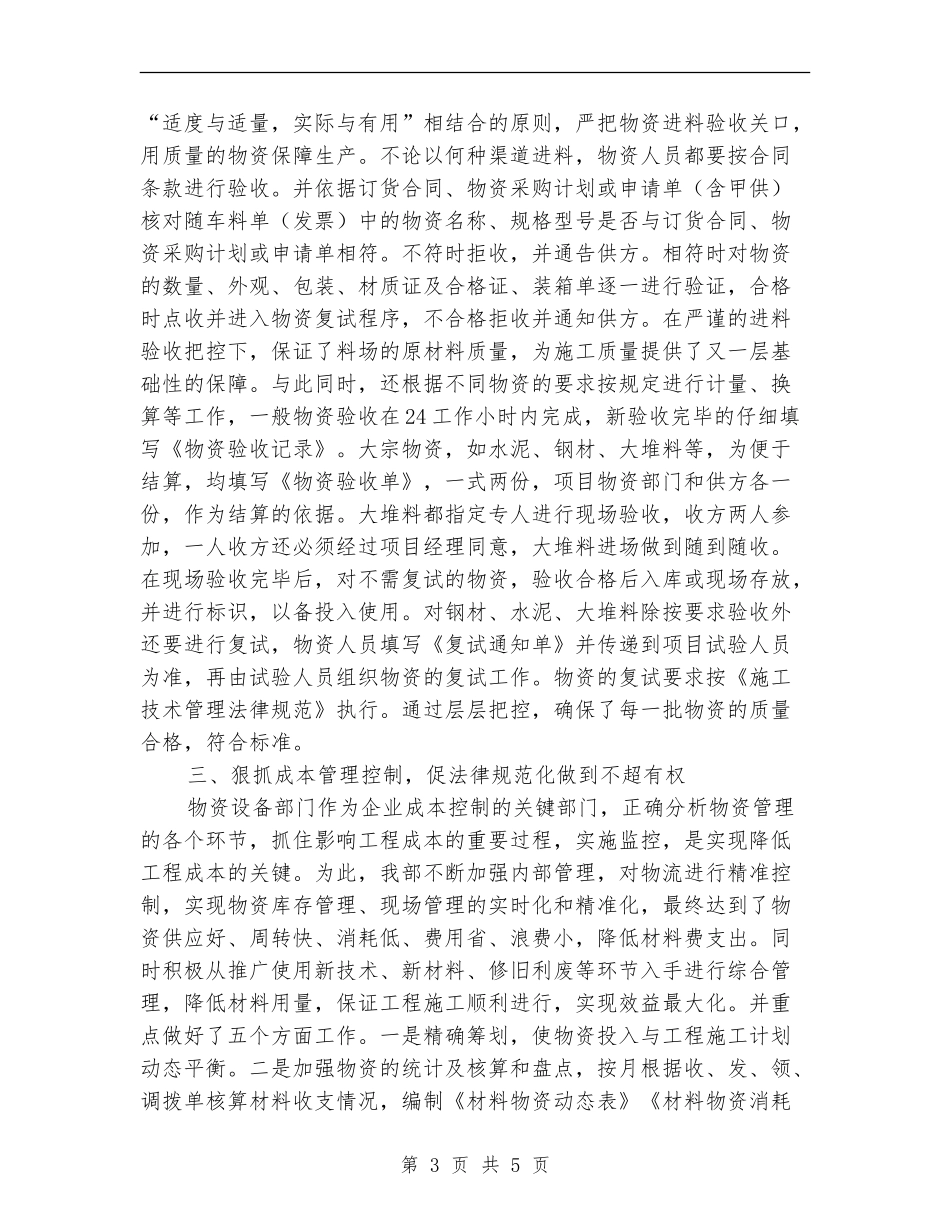 物资设备工作总结_第3页