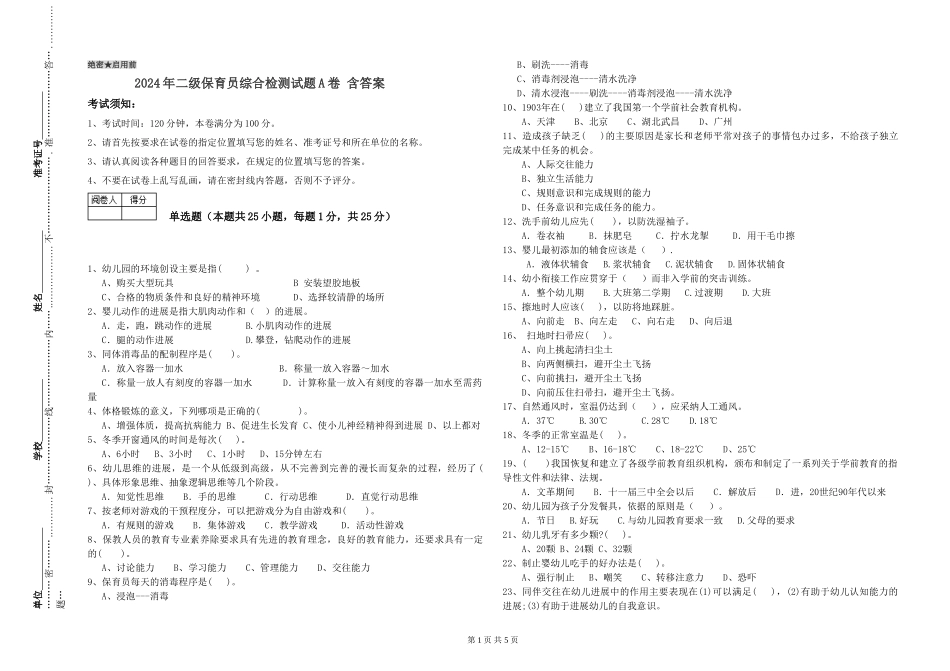 2024年二级保育员综合检测试题A卷-含答案_第1页