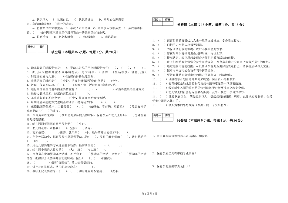 2024年二级保育员综合检测试题A卷-含答案_第2页