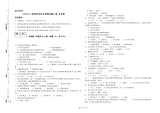 2024年二级保育员综合检测试题A卷-含答案