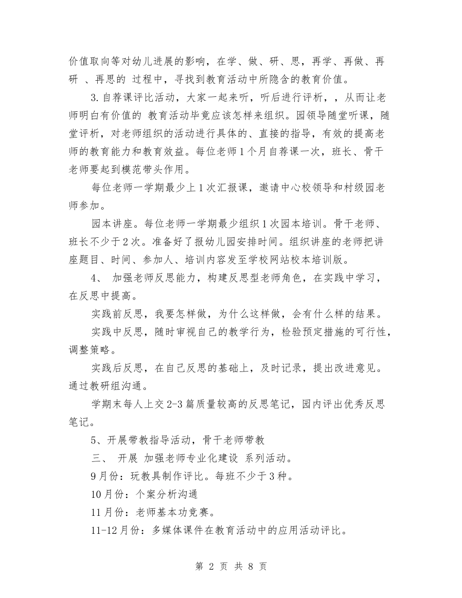 2024幼儿园下学期保教工作计划范文与2024幼儿园个人实习计划汇编_第2页