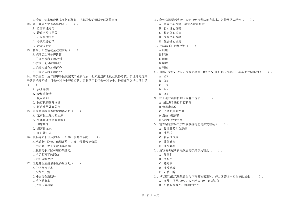 2024年护士职业资格《专业实务》自我检测试题-附解析_第2页