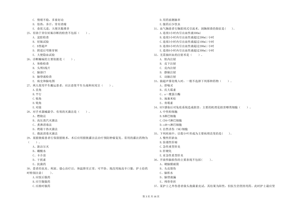 2024年护士职业资格《专业实务》自我检测试题-附解析_第3页