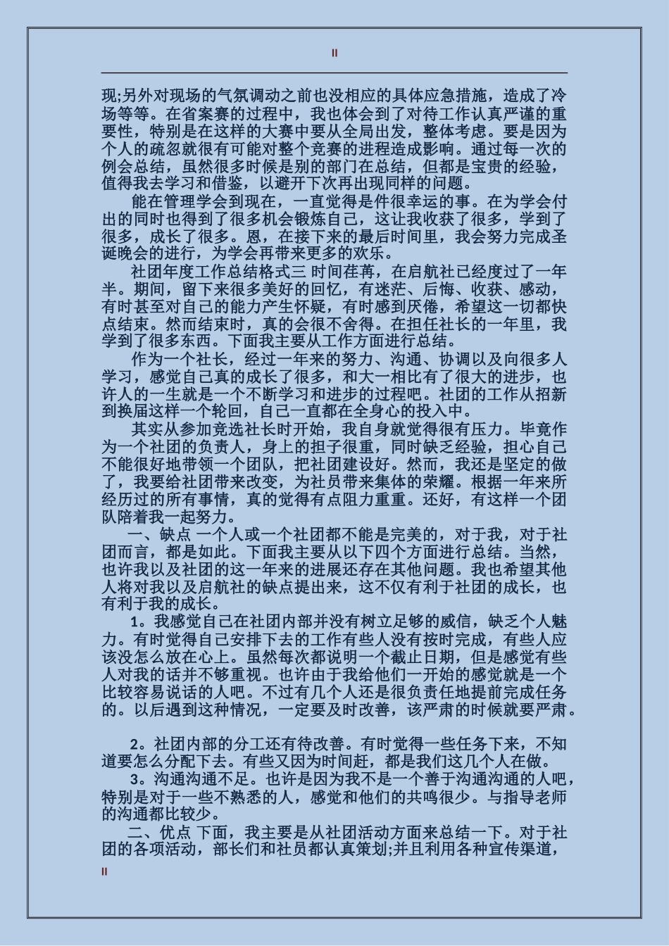 2024年社团年终工作总结范文格式_第2页