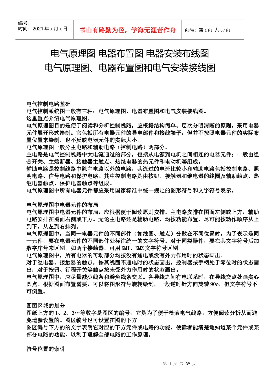 电气原理图、电器布置图和电气安装接线图_第1页