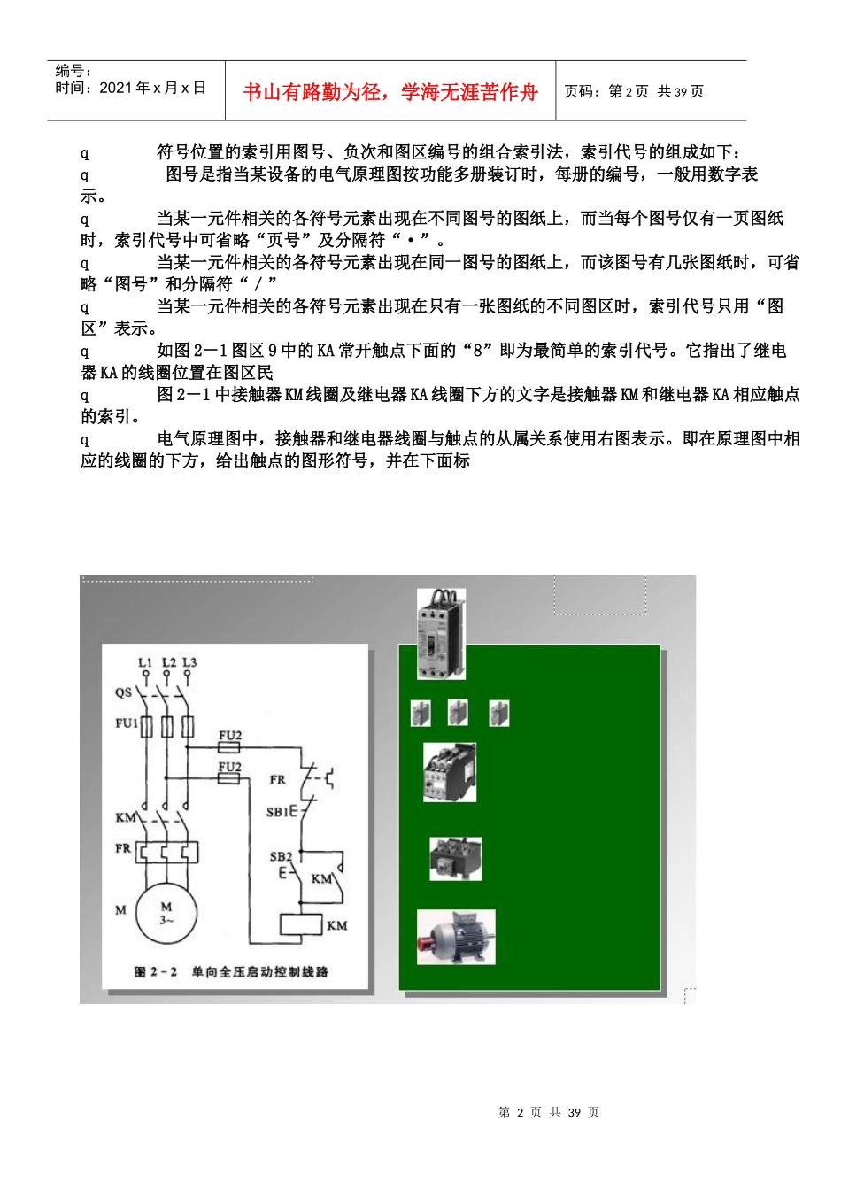 电气原理图、电器布置图和电气安装接线图_第2页