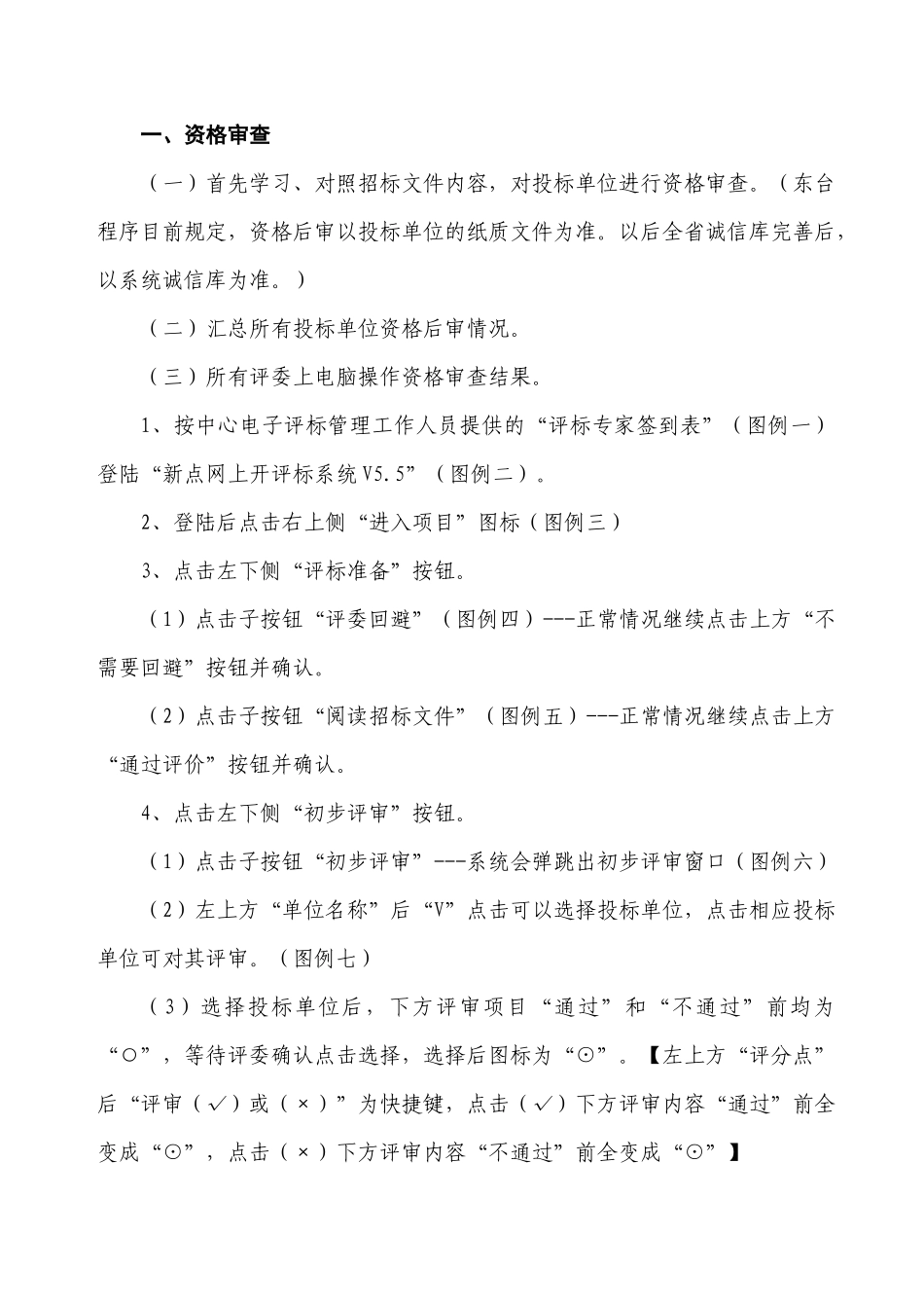 电子标评委评标操作流程_第2页