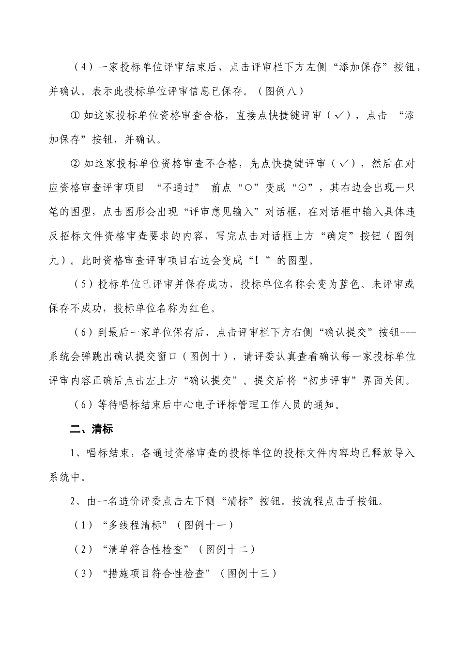 电子标评委评标操作流程_第3页