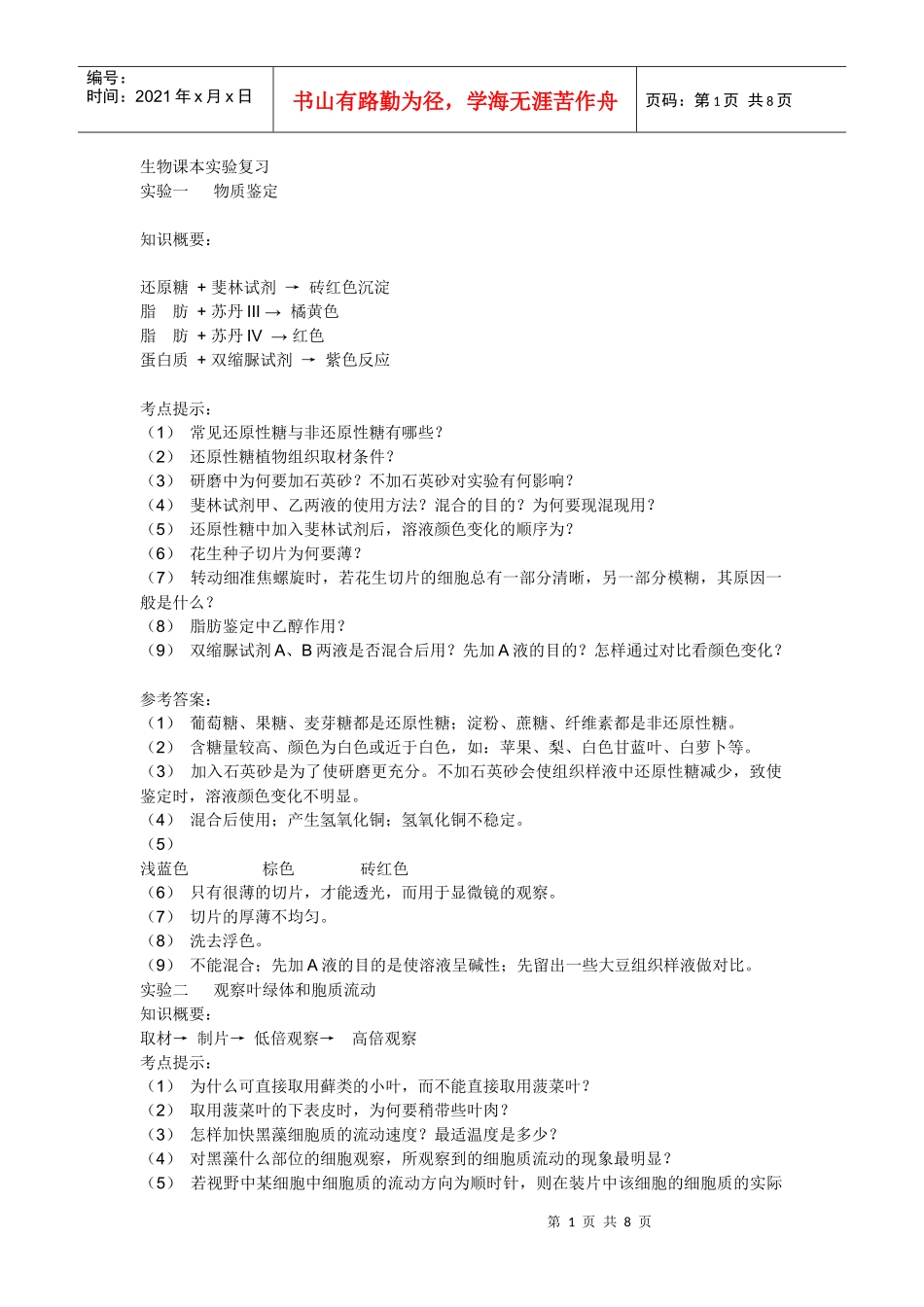 生物课本实验复习_第1页