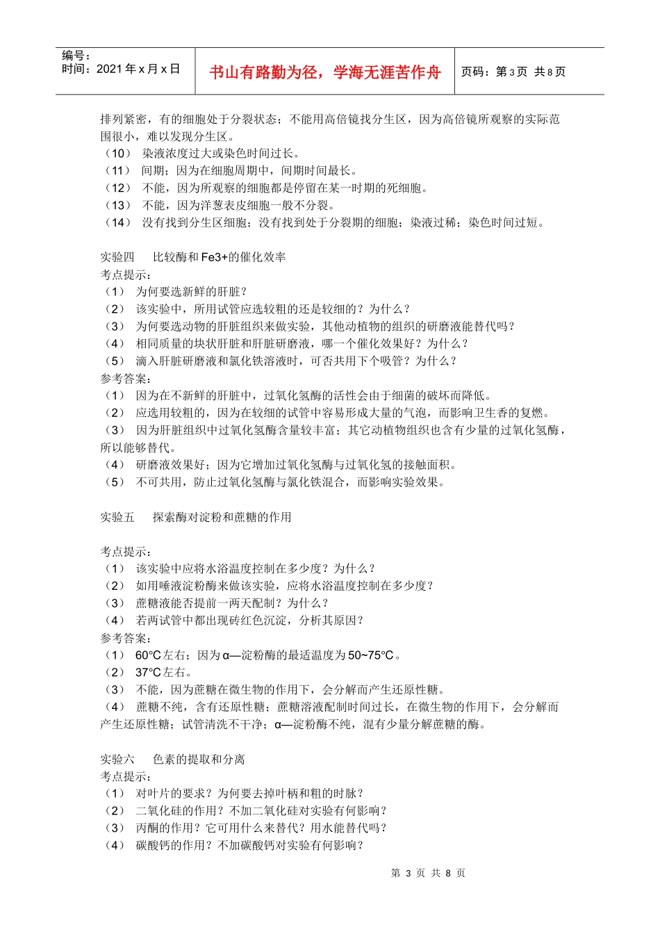 生物课本实验复习_第3页