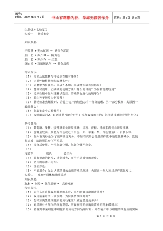 生物课本实验复习