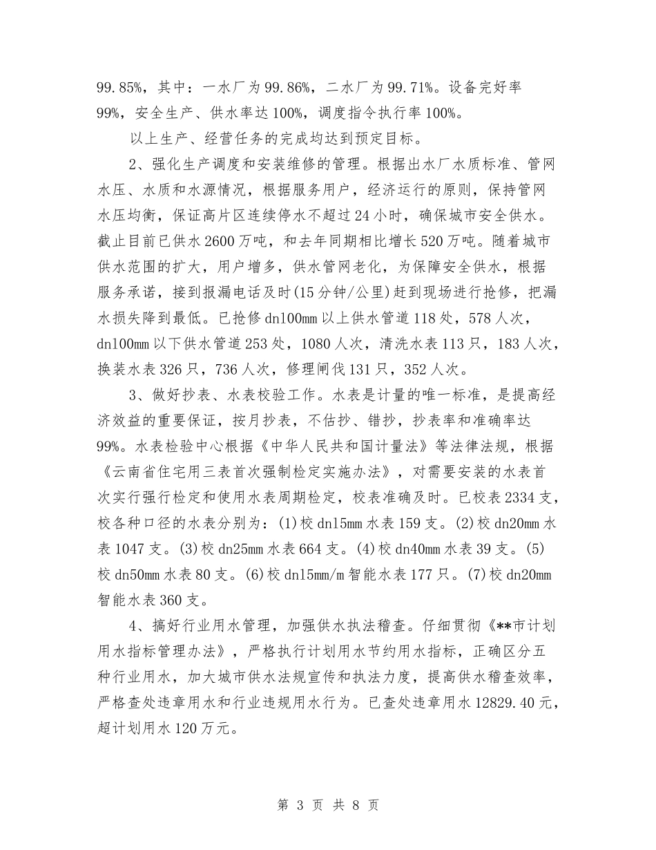 2024年4月公司工作总结与2024年4月公司秘书个人工作总结范文汇编_第3页