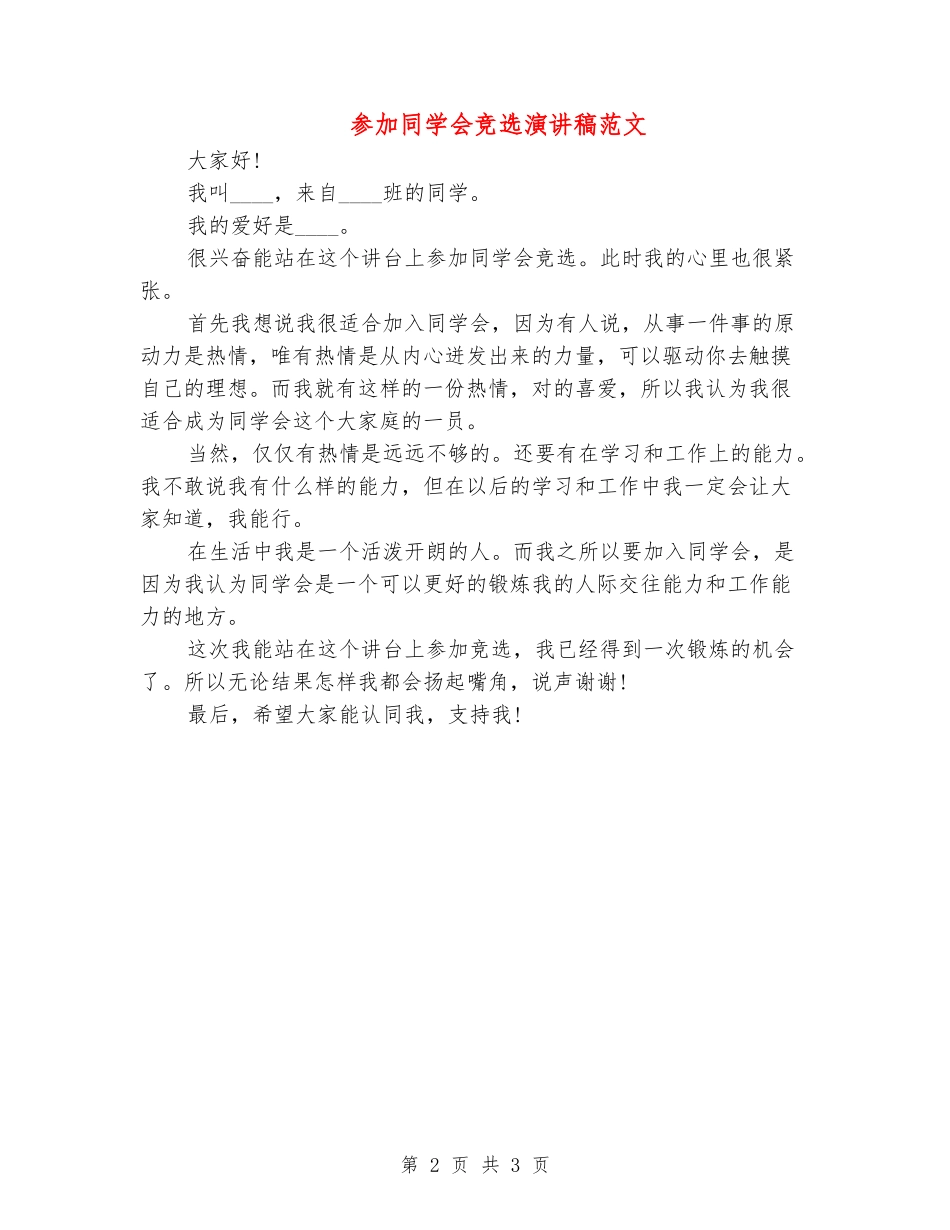 参加学生会竞选演讲稿范文_第2页