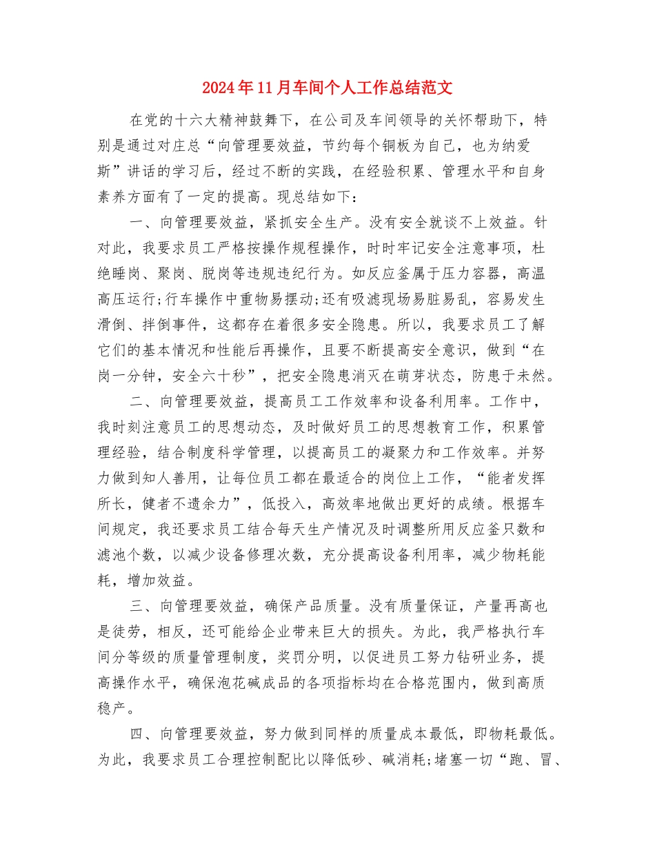 2024年11月路政员个人年终工作总结与2024年11月车间个人工作总结范文汇编_第3页