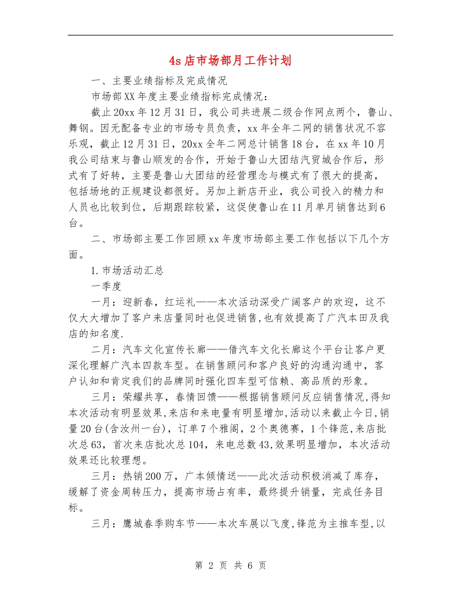 4s店市场部月工作计划_第2页