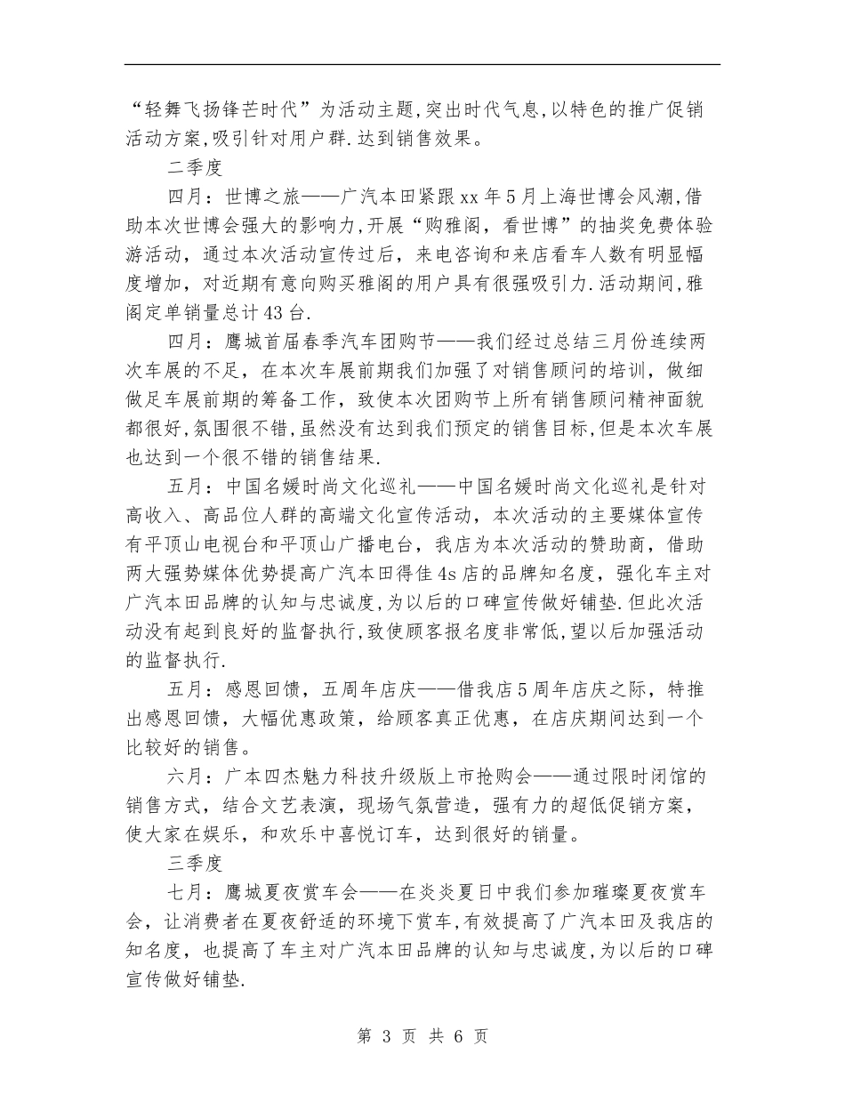 4s店市场部月工作计划_第3页
