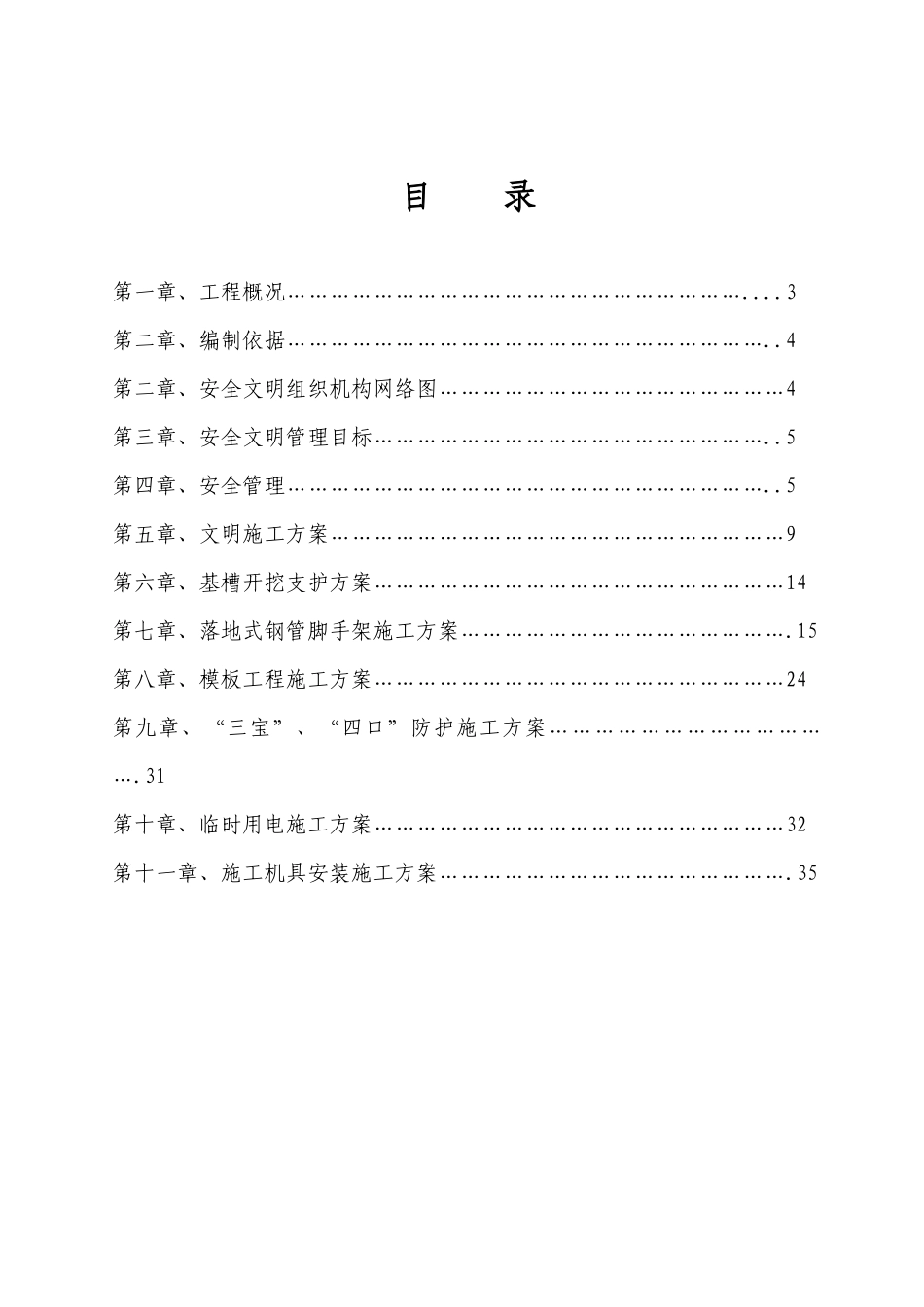 钢结构厂房安全施工组织设计概述_第2页