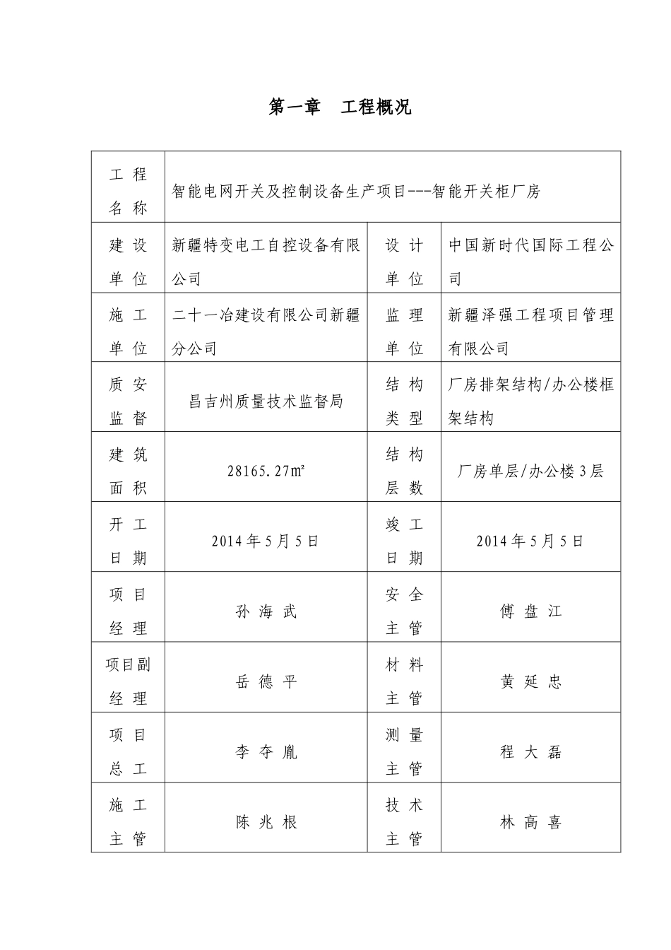 钢结构厂房安全施工组织设计概述_第3页