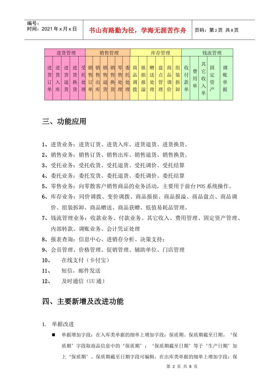 用友T1-商贸宝批发零售版产品上市介绍_第2页