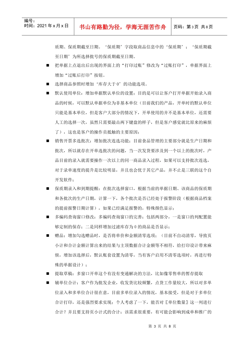 用友T1-商贸宝批发零售版产品上市介绍_第3页