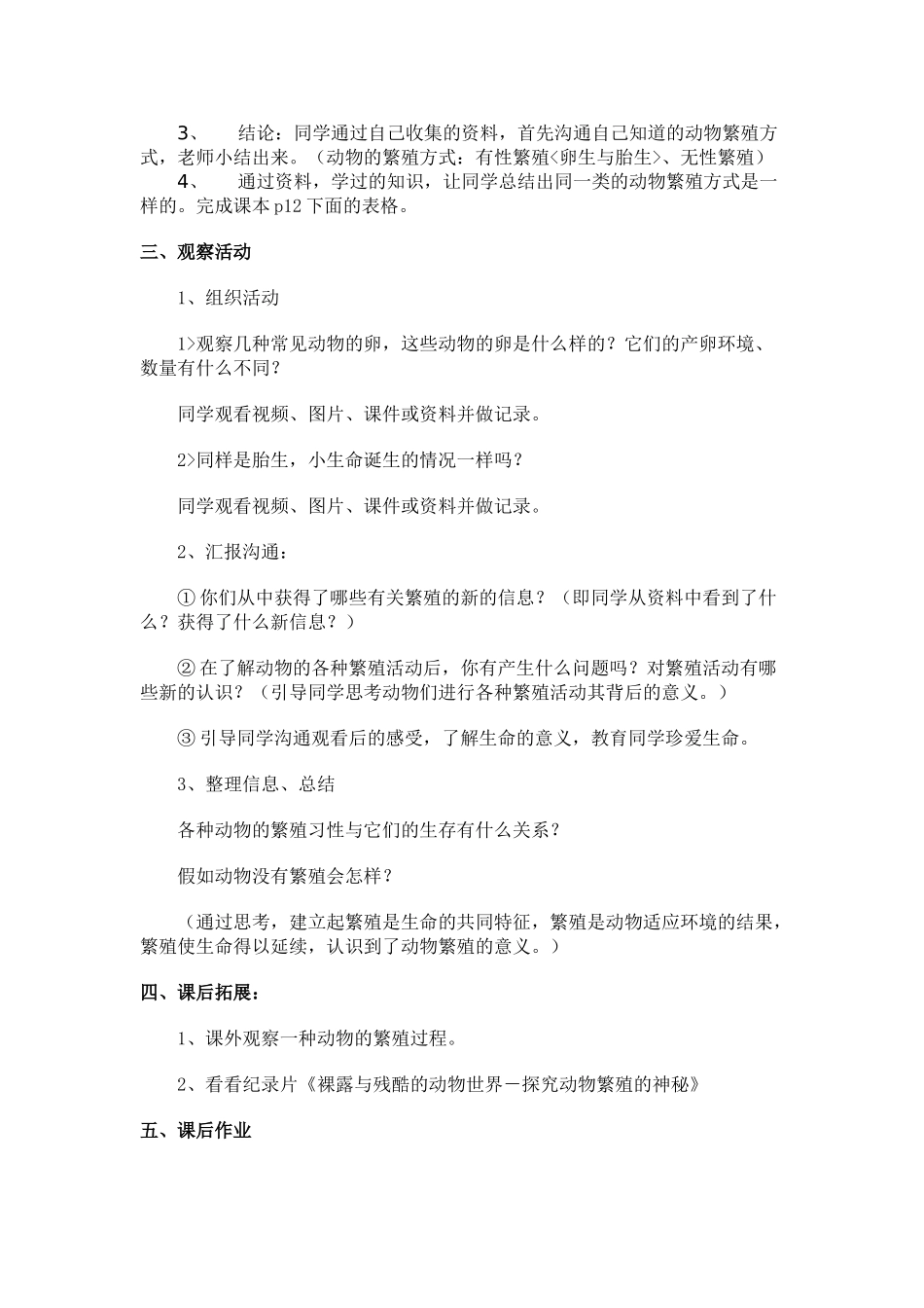 2024春鄂教版科学五下第5课《动物的繁殖》word教案_第2页