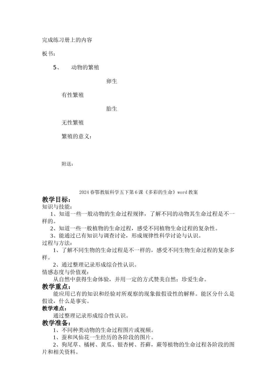 2024春鄂教版科学五下第5课《动物的繁殖》word教案_第3页