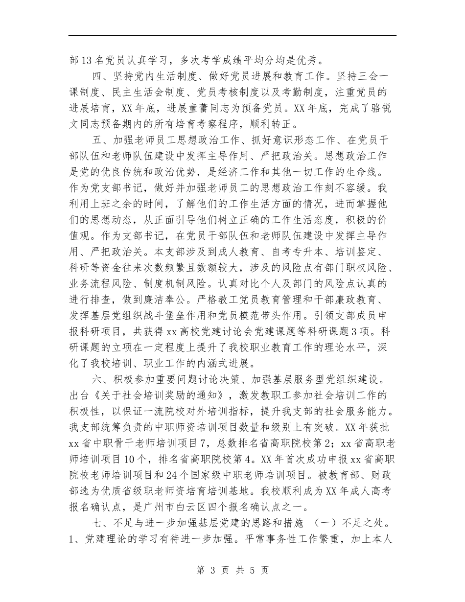 2024年党支部书记基层党建工作述职_第3页