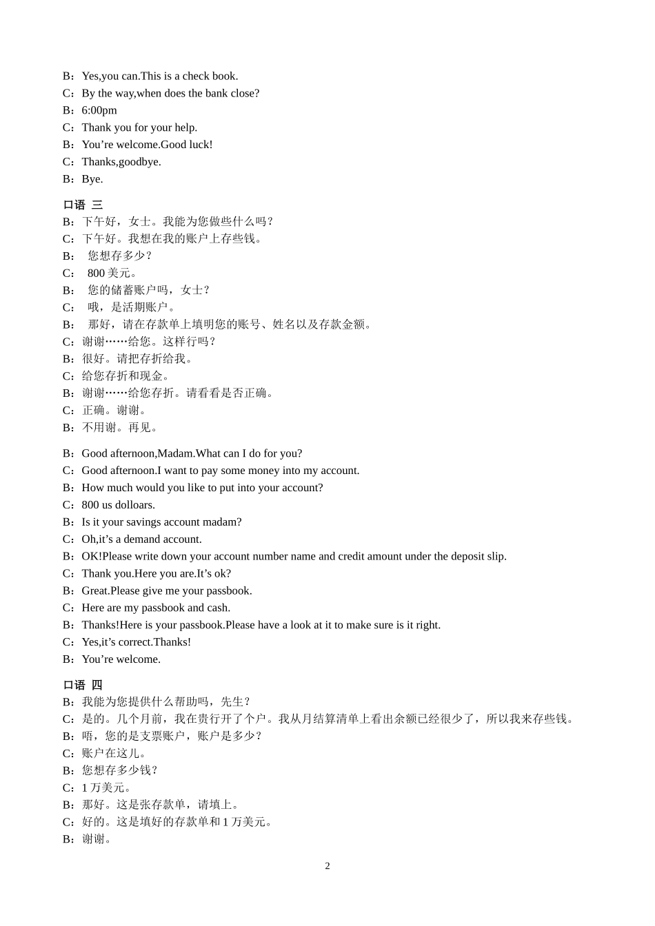 金融英语口语+重要的名词_第2页