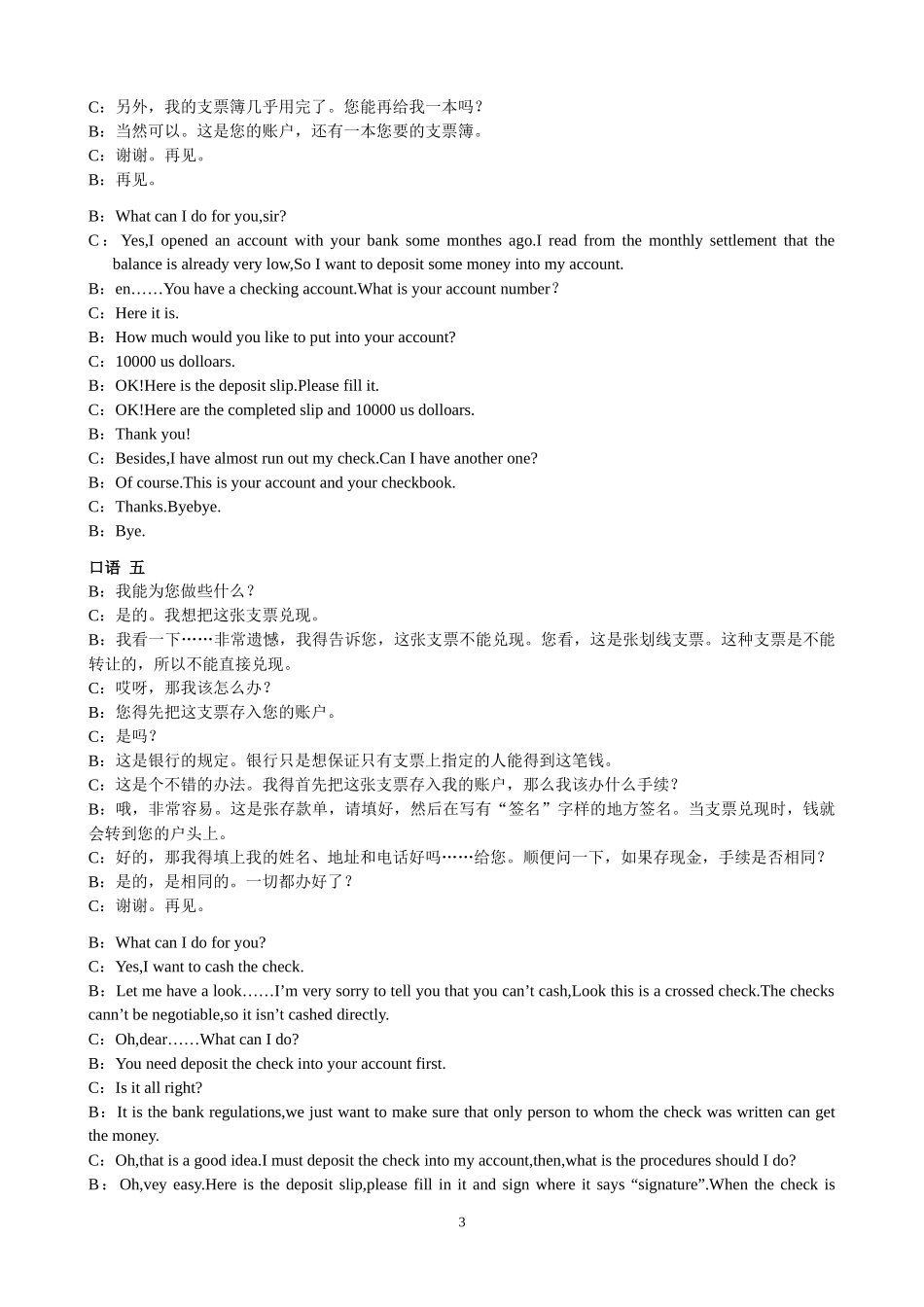金融英语口语+重要的名词_第3页