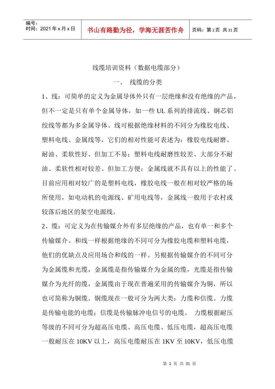 线缆内部培训资料(（数据电缆部分）_第2页