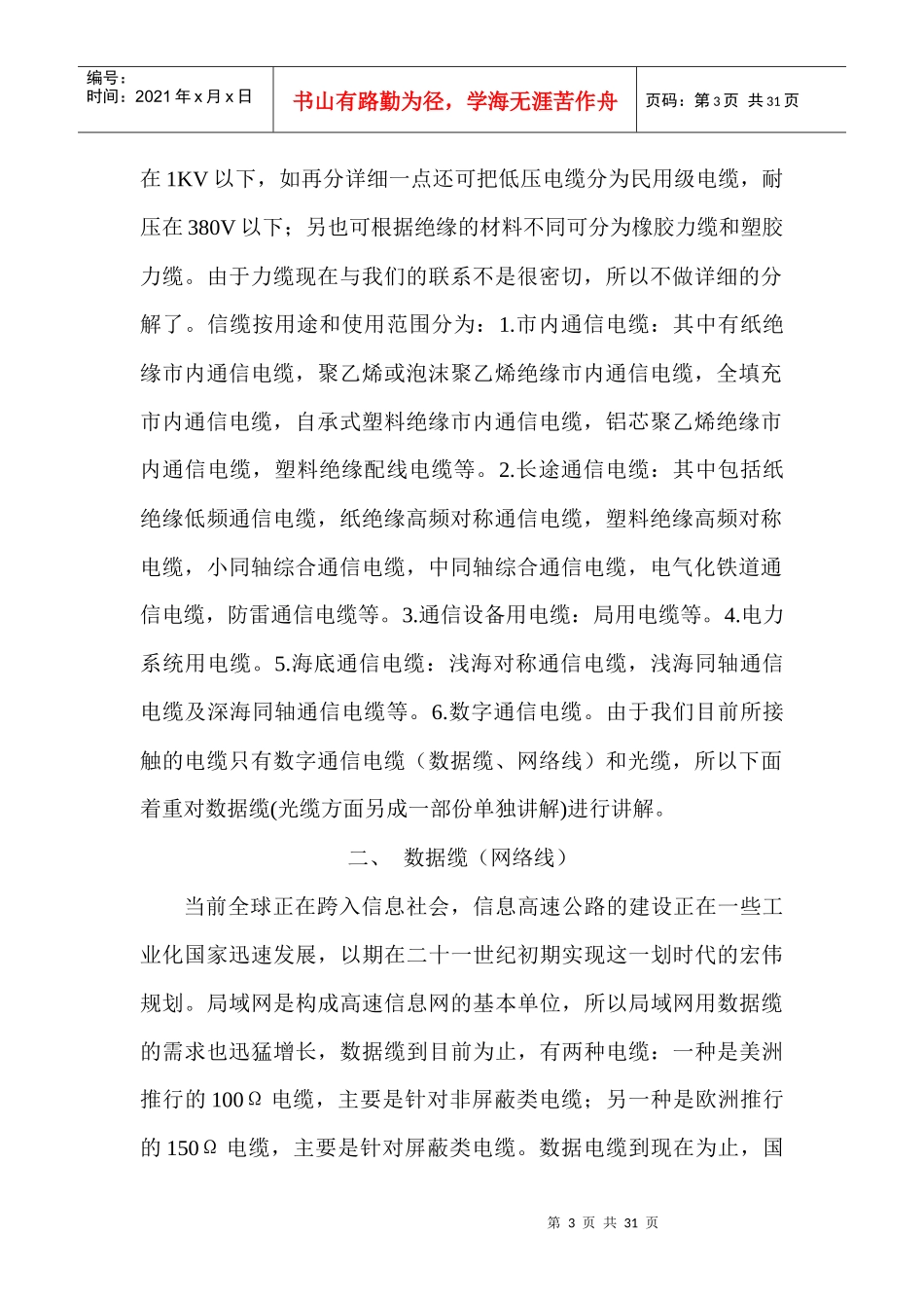 线缆内部培训资料(（数据电缆部分）_第3页