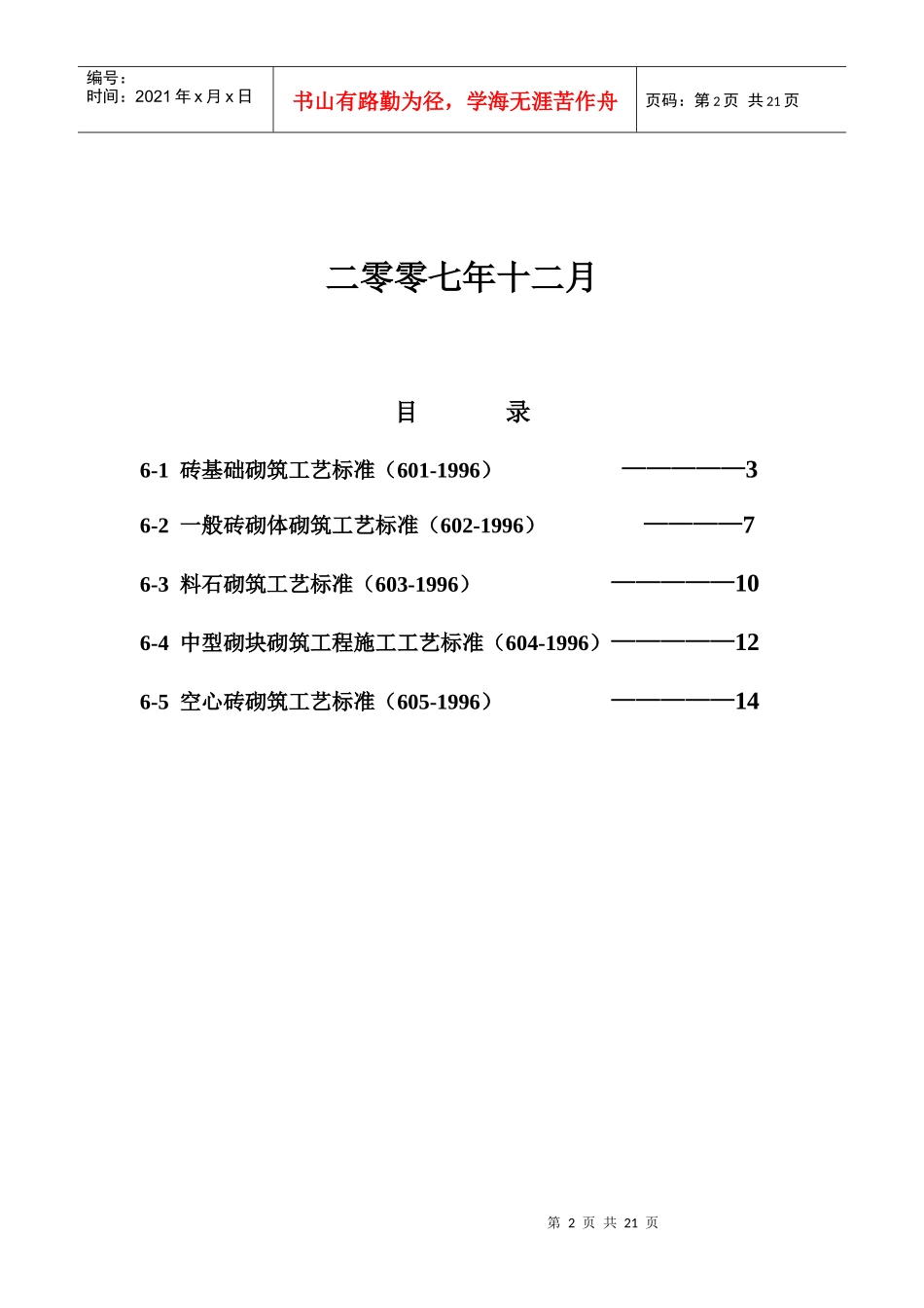 砌筑工程施工工艺标准_第2页