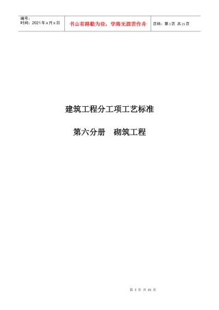 砌筑工程施工工艺标准