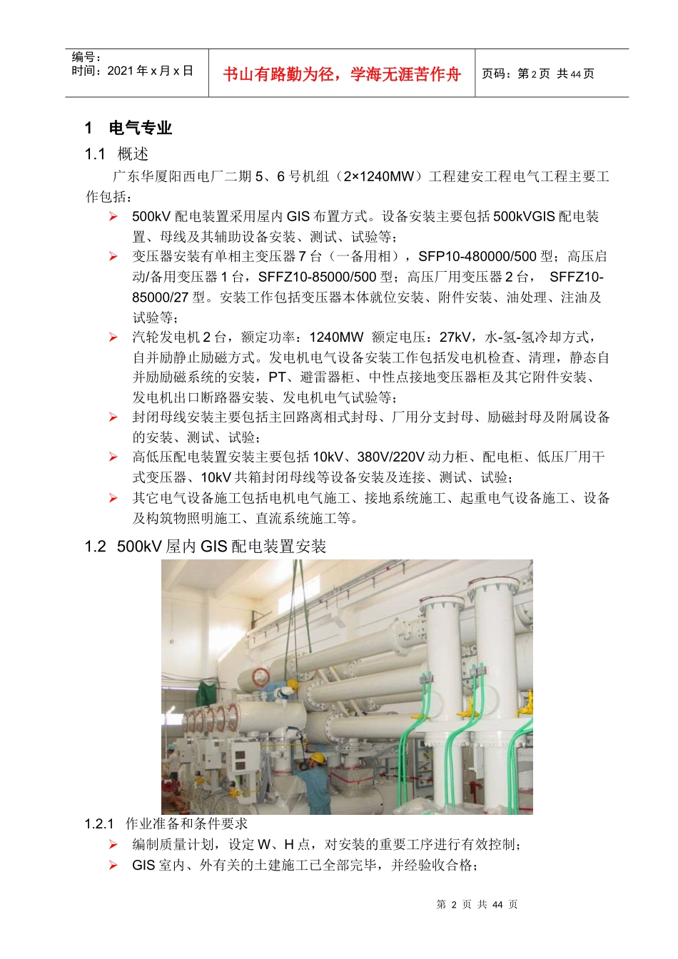 电气及热控专业施工方案_第2页