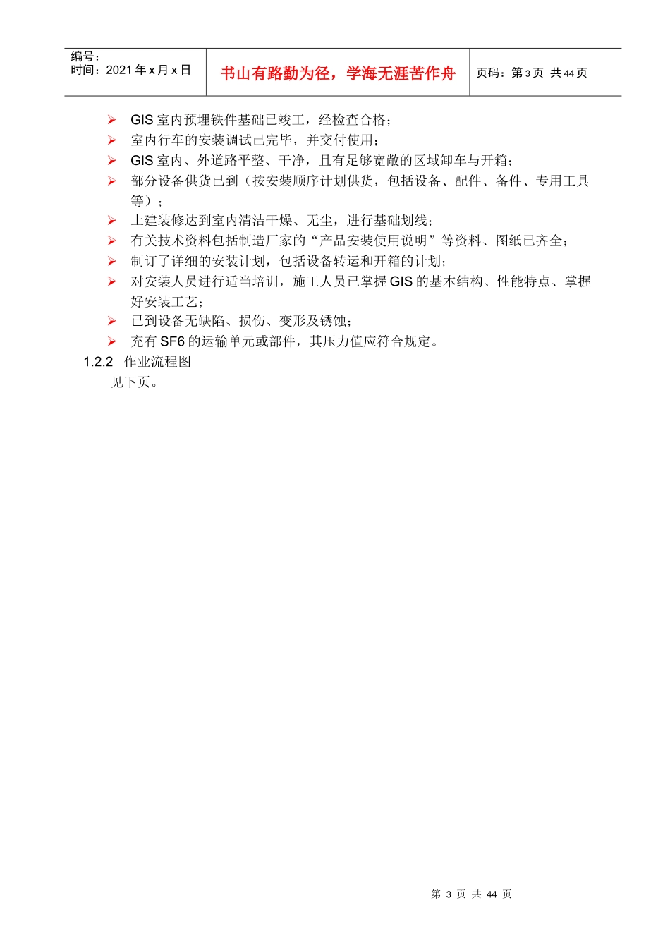 电气及热控专业施工方案_第3页