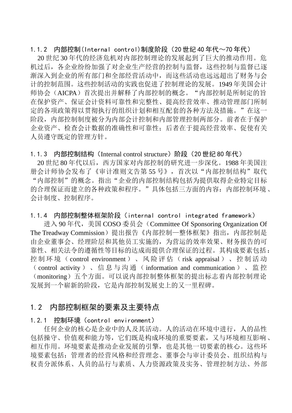 某公司现金流财务内部控制模式_第2页