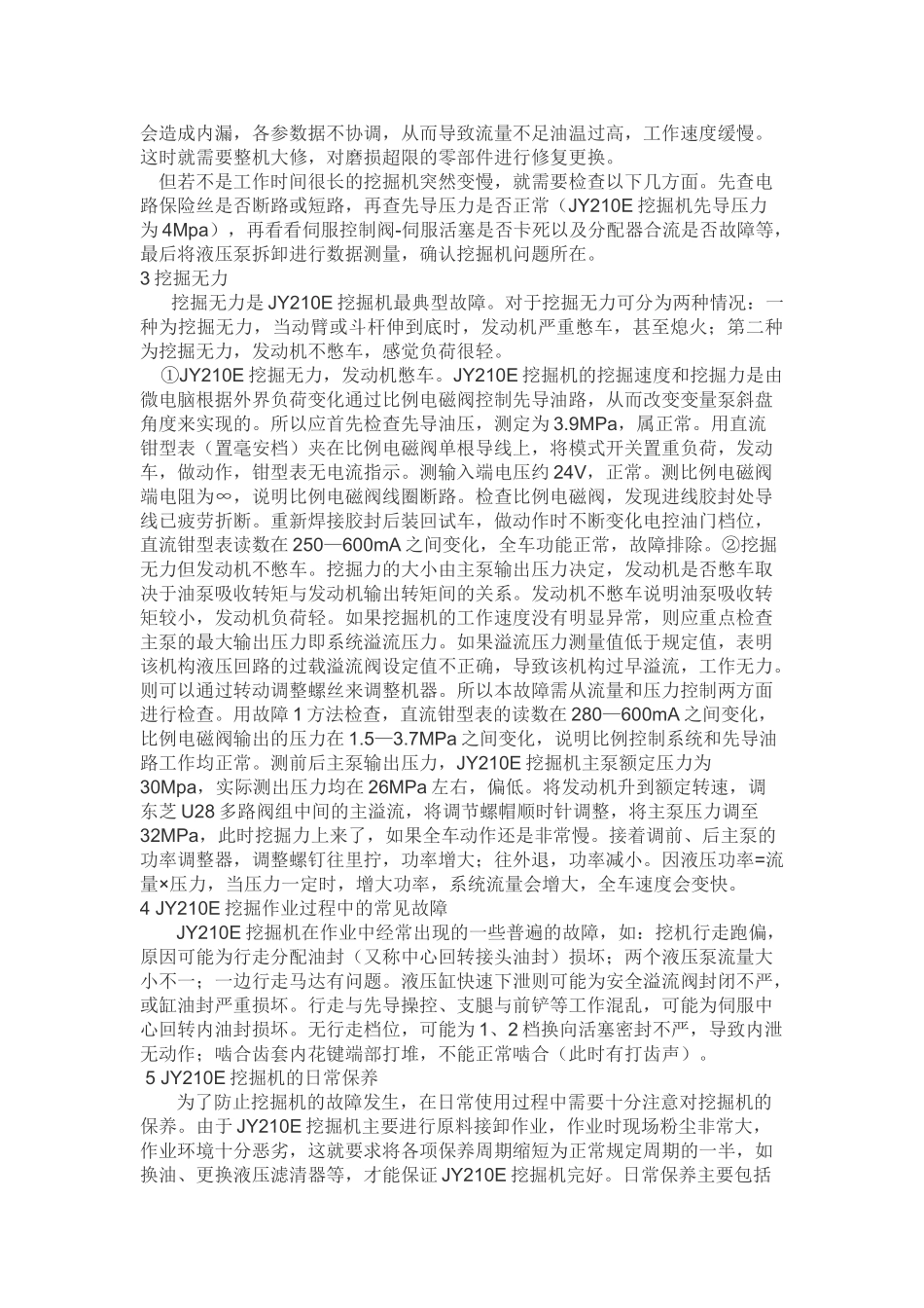 浅析JY210E挖掘机维修保养技术_第2页