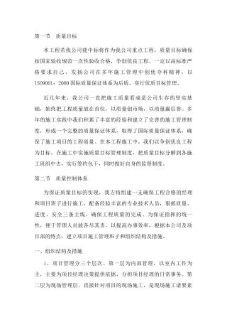 某市政质量保证措施概述